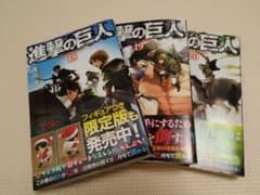 進撃の巨人　18巻、19巻、20巻のサムネイル