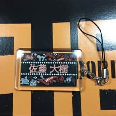 ◎即購入OK   佐藤大樹ネームストラップのサムネイル
