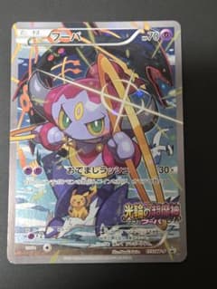 J*J様 フーパ プロモカードのサムネイル