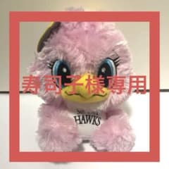 Thumbnail of 【中古】福岡ソフトバンクホークス公式ぬいぐるみ