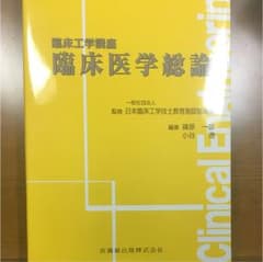 臨床医学総論のサムネイル
