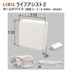 ②未使用！リクシル トステム ライフアシスト2 ホームデバイス LS250