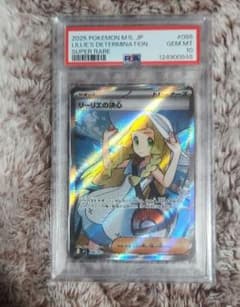 リーリエの決心 SR PSA 10 2023のサムネイル