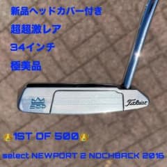 セレクト ニューポート2 ノッチバック 1ST500 ミラーフィニッシュ 極美
