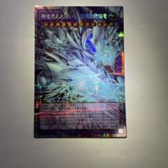 遊戯王 神を超えたしもべ 青眼の究極竜 YAC1-JP004のサムネイル