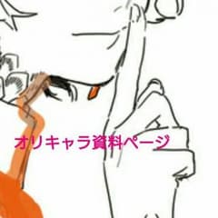 オリキャラ資料①のサムネイル