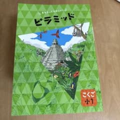ピラミッド こくご 小1　早稲田アカデミーのサムネイル