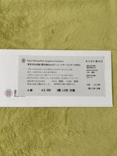 都響 ニューイヤーコンサート2023 チケットのサムネイル