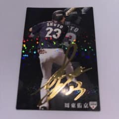 カルビー プロ野球チップス 2020 侍ジャパン 周東佑京のサムネイル