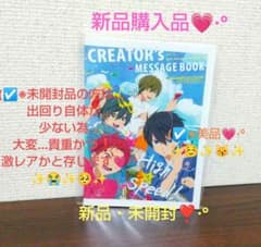 映画 ハイ☆スピード！ クリエイターズ メッセージブック⭐️【新品