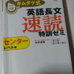 キムタツ  速読ゼミのサムネイル