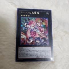 遊戯王　フレシアの蟲惑魔　シークレット1枚のサムネイル