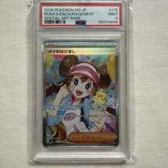 ポケカ】メイのはげまし SARの価格相場を徹底解説！高騰理由や最新買取