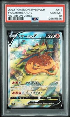 リザードンV SAR S12a 211/172 PSA10 - メルカリ
