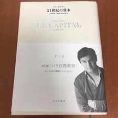21世紀の資本のサムネイル
