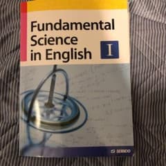 Fundamental Science in English〈1〉―理工系学生…のサムネイル