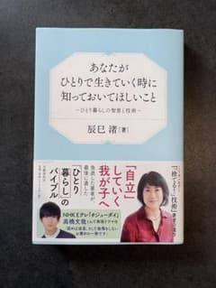 あなたがひとりで生きていく時に知っておいてほしいことのサムネイル