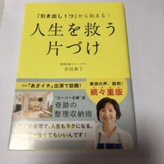 「引き出し1つ」から始まる! 人生を救う 片づけのサムネイル