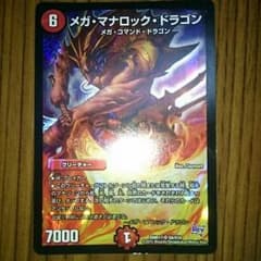 メガ・マナロック ・ドラゴンのサムネイル