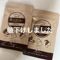 ステラ漢方 肝パワーEプラス45粒入×2袋のサムネイル