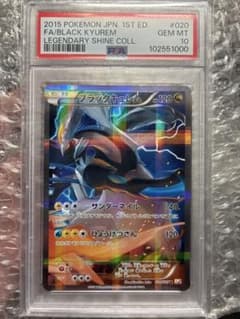 ブラックキュレム　cp2 psa10のサムネイル