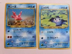 現物2枚 ニョロモ サニーゴ ポケモンカード 旧裏面 未使用 美品 neo