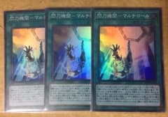 遊戯王 閃刀機関-マルチロール スーパー3枚のサムネイル