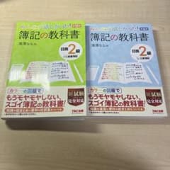 みんなが欲しかった 簿記の教科書 日商2級商業簿記のサムネイル