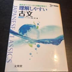 理解しやすい古文のサムネイル