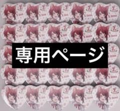 すとぷり 莉犬 缶バッジ 7th Anniversary 25個 7周年 ハートのサムネイル