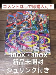 ポケモンカード メガブレイブ3BOX メガシンフォニア3BOX⚠️説明欄必読⚠️