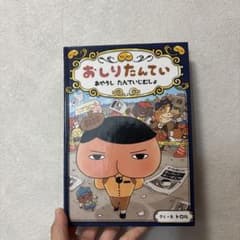 おしりたんてい あやうしたんていじむしょのサムネイル