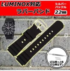 ルミノックス Luminox ラバー 時計 ベルト 交換 22MM 互換 銀のサムネイル