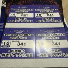 第98回 全国花火競技大会 大曲の花火 堤防BOX席 チケット　定員4名のサムネイル