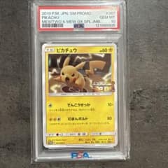 PSA10 ピカチュウ プロモ ミュウツーの逆襲 ポケモンカード - メルカリ