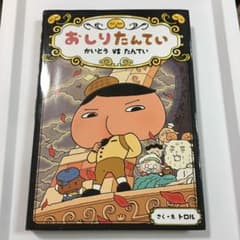 おしりたんてい かいとう vs たんていのサムネイル