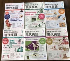 NHKラジオ、高校生からはじめる現代英語2019年4月〜9月テキスト6冊のサムネイル