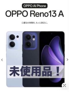【新品】OPPO Reno 13 A アイスブルー AI使用可能！のサムネイル