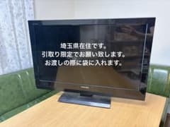 【引取り限定】TOSHIBA REGZA 32AC4 液晶テレビ 本体のサムネイル