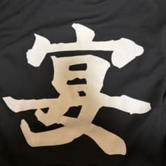 Utage! Tシャツ 宴Tのサムネイル