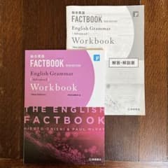 総合英語 Factbook English Grammar （Workbook）のサムネイル