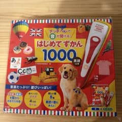 【新品未開封】はじめてずかん1000 英語つき タッチペン付 - 3