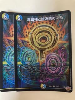 24時間以内発送 真気楼と誠偽感の決断 /パーフェクト•ペテンシー 2枚