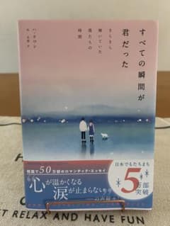 すべての瞬間が君だったのサムネイル