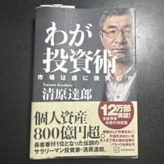 わが投資術 市場は誰に微笑むかのサムネイル