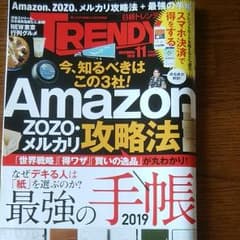 日経トレンディ 2018年11月号のサムネイル