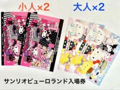 サンリオピューロランド　パスポート（小人2、大人2）のサムネイル