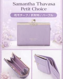 中古SamanthaThavasaPetitChoice 折り財布 パープルのサムネイル