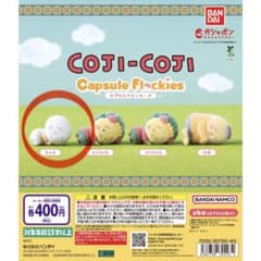 COJICOJIコジコジカプセルフロッキーズテル子のサムネイル