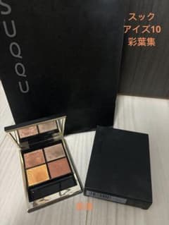 SUQQU シグニチャー カラー アイズ 10 彩葉集のサムネイル